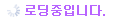 Loading