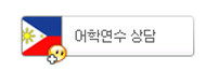 캐서린유학 메신저상담